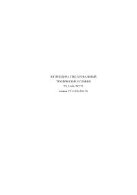 ТУ 2-036-707-77 — полный текст — первый лист PDF