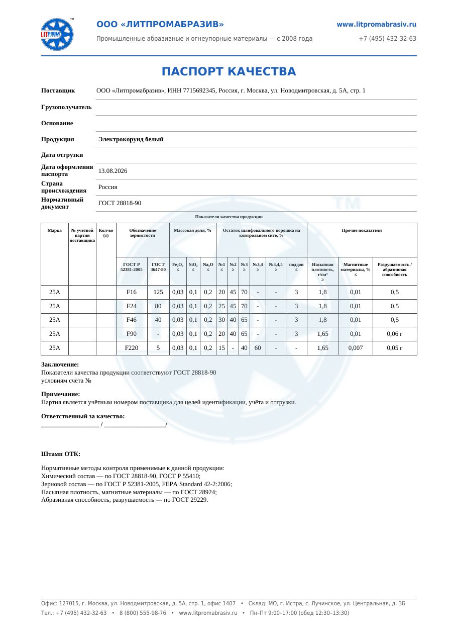 Паспорт · 25А шлифзерно