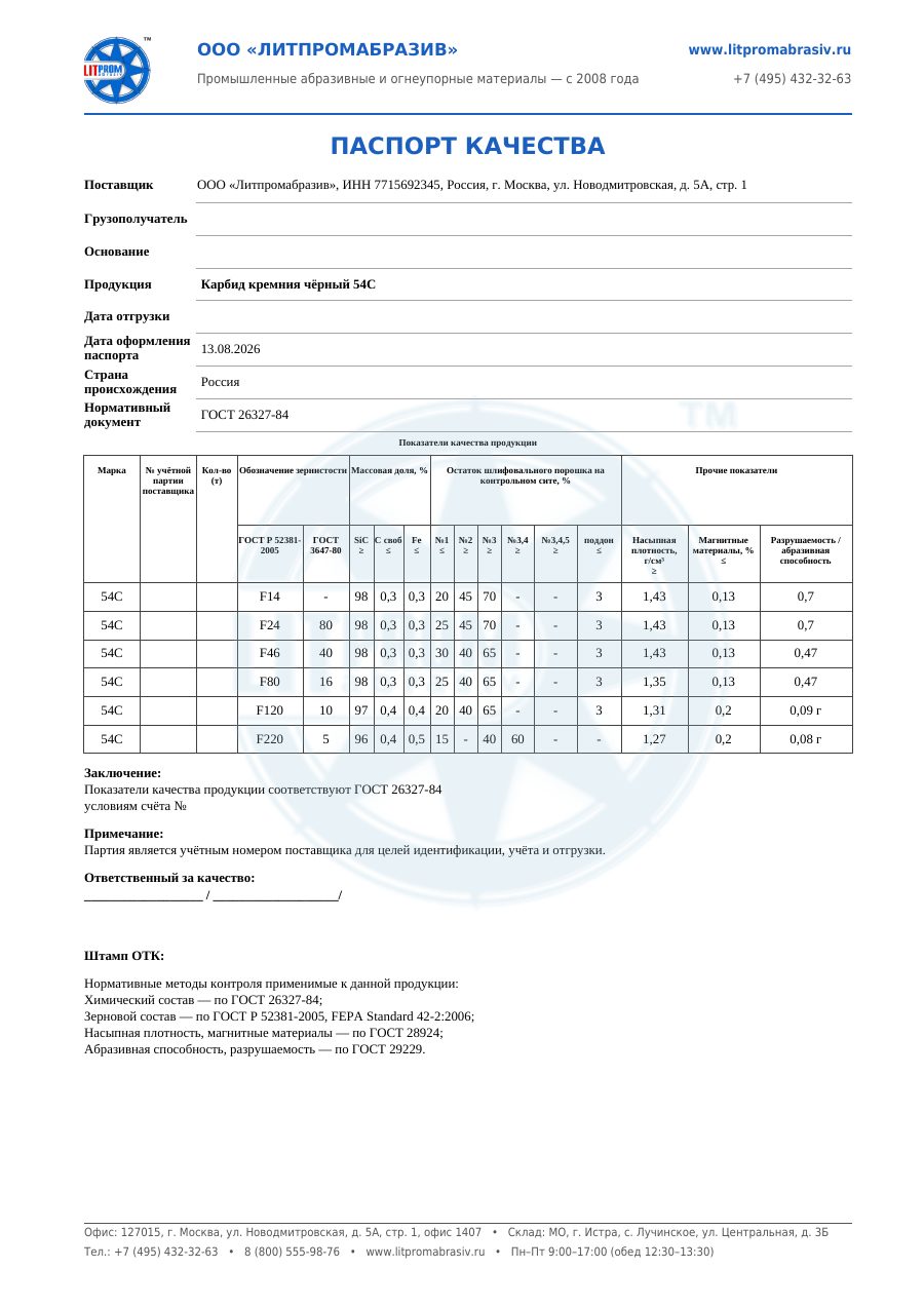 Паспорт · 54С шлифзерно