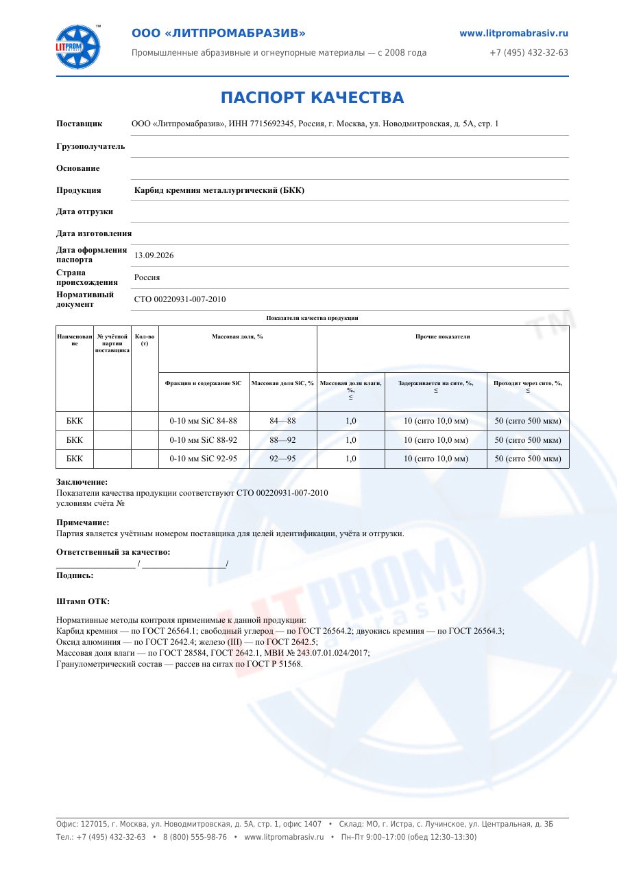 Паспорт качества — БКК — первый лист PDF