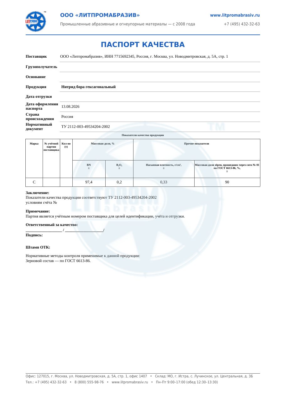 Паспорт качества — марка С — первый лист PDF