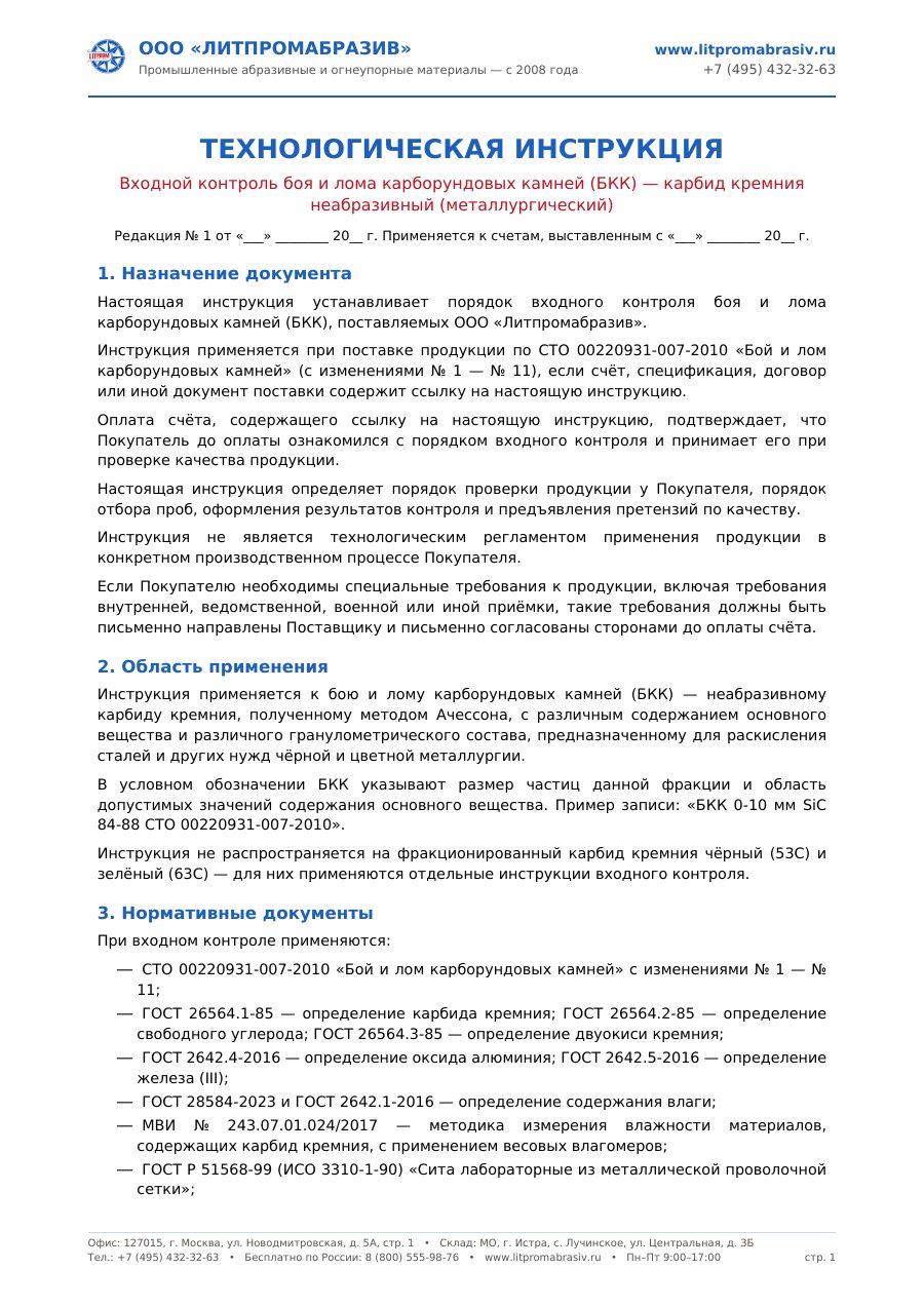 БКК СТО 00220931-007-2010 — первый лист PDF