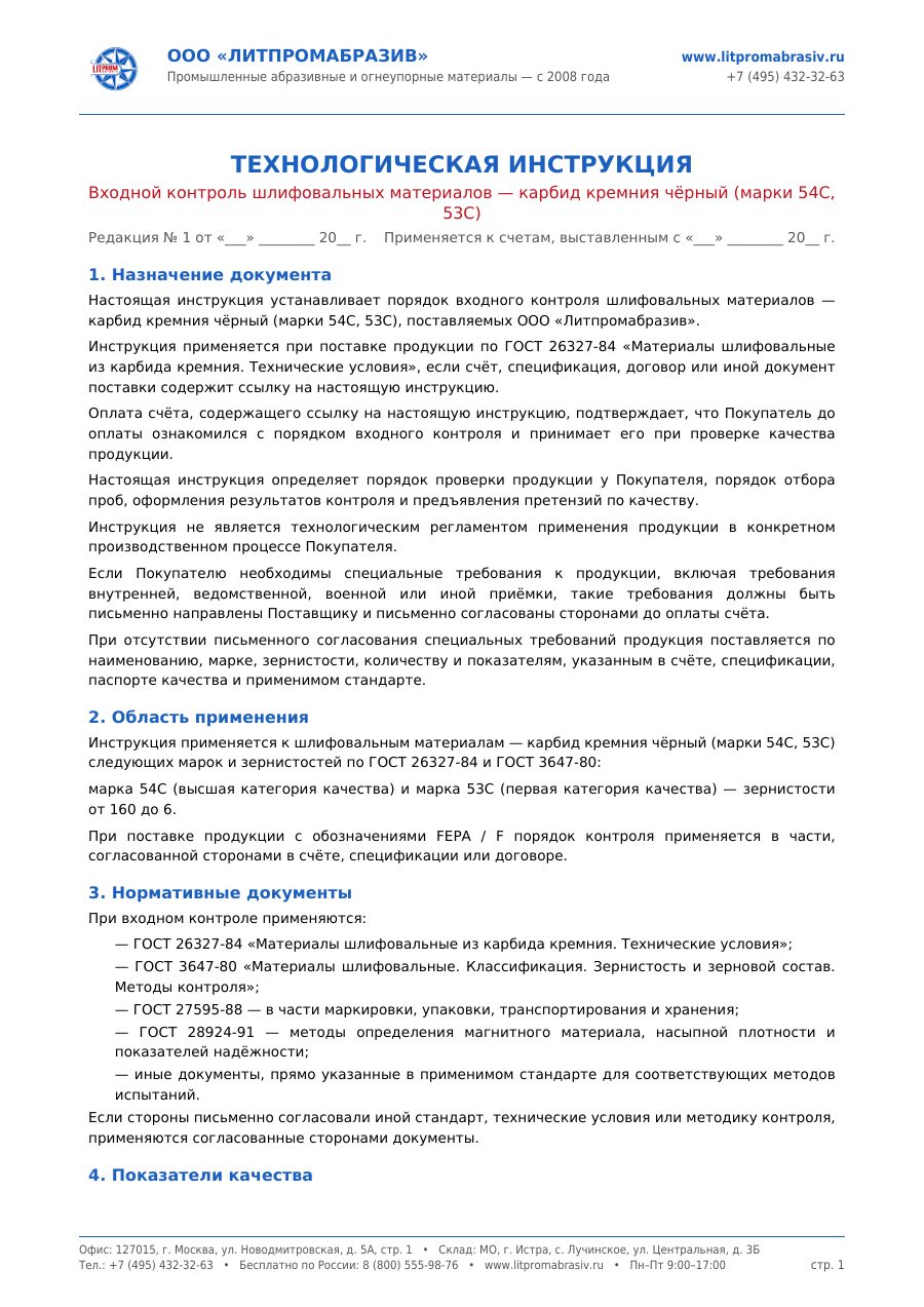 Карбид кремния чёрный ГОСТ 26327-84 — первый лист PDF