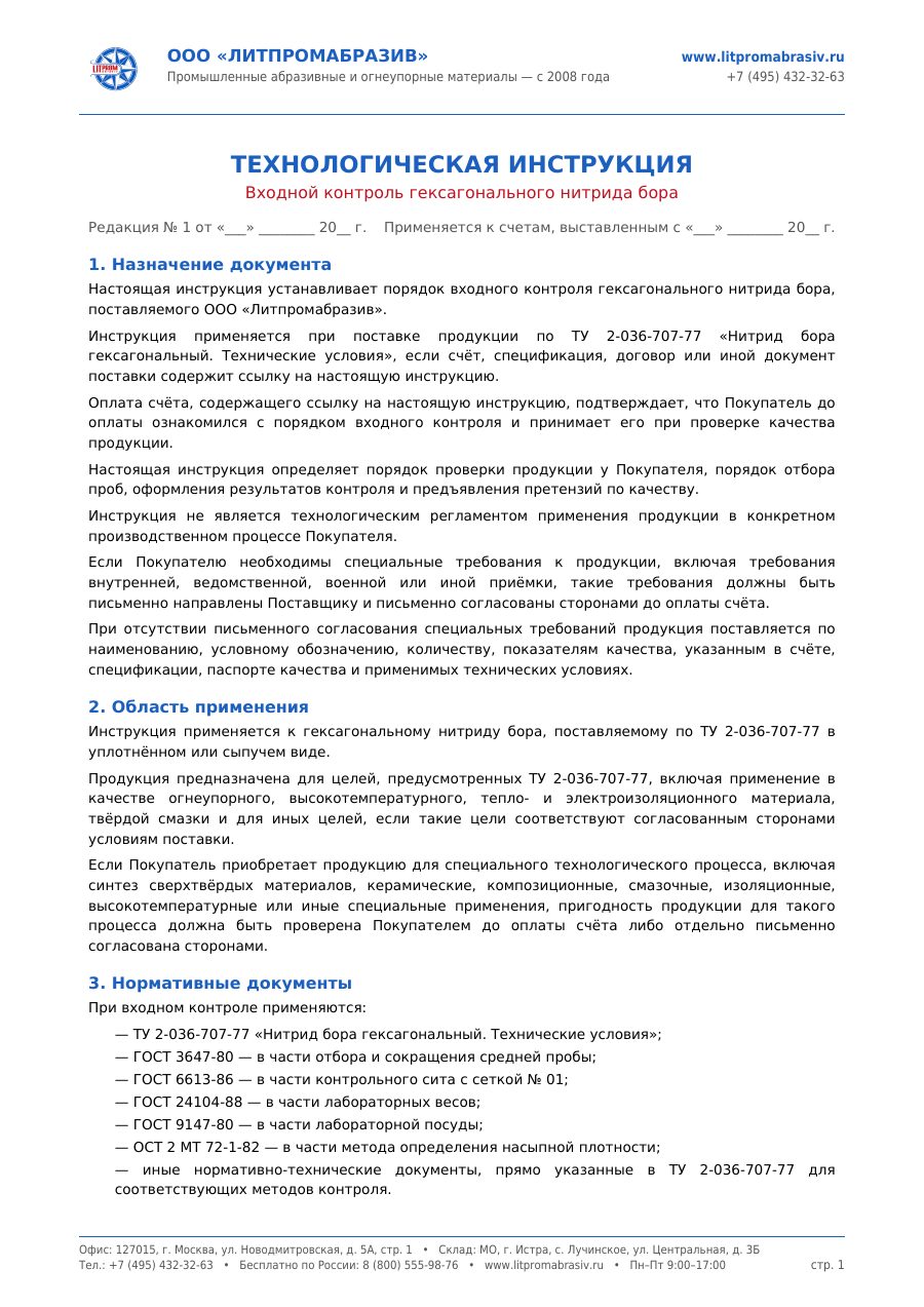 Нитрид бора ТУ 2-036-707-77 — первый лист PDF